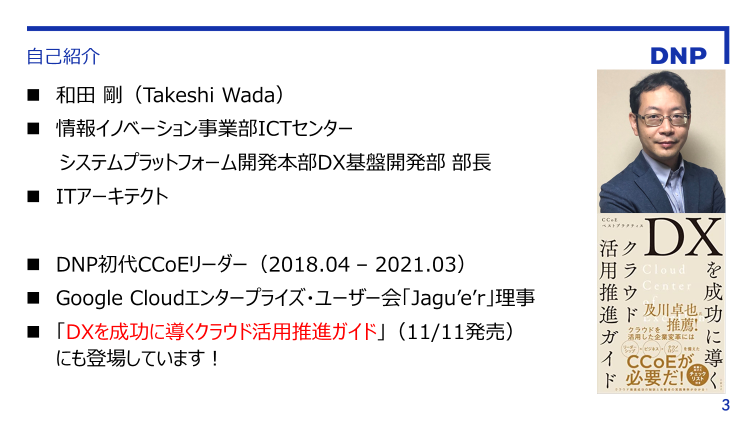 開催報告: 社内人材育成コミュニティ連携イニシアチブ（JACO） – 第5回