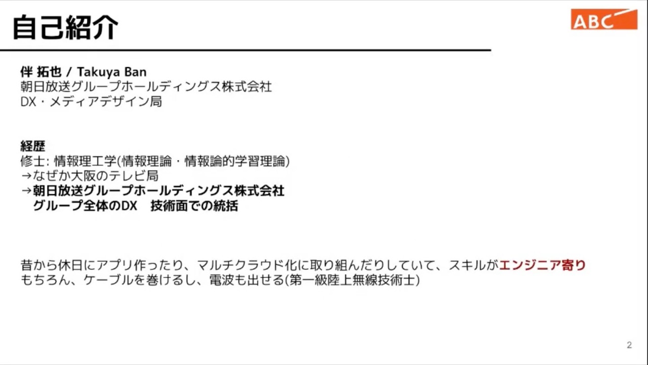 活動報告: データ利活用分科会 第7回イベントレポート - Japan Google